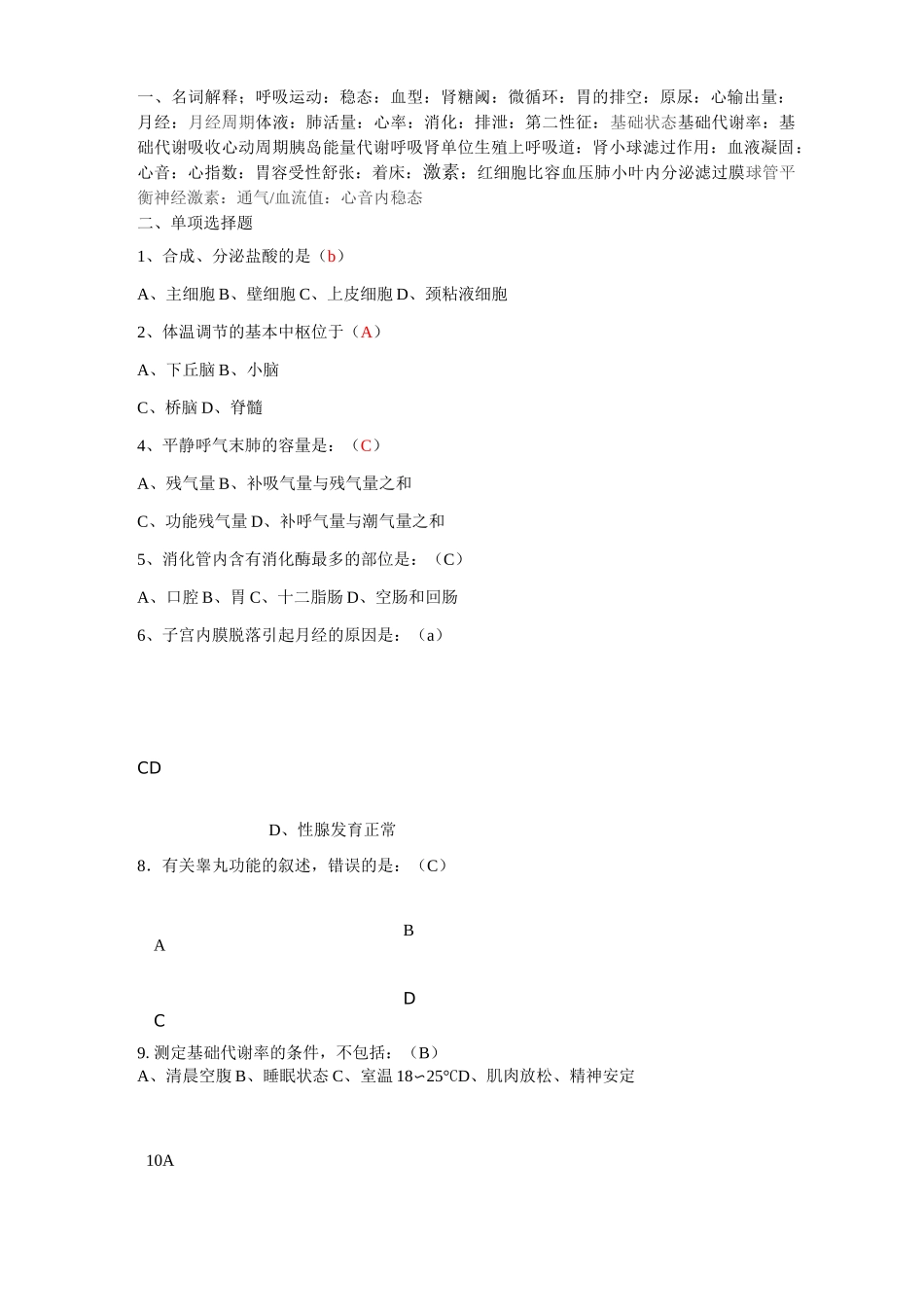 人体解剖生理学习题_第1页