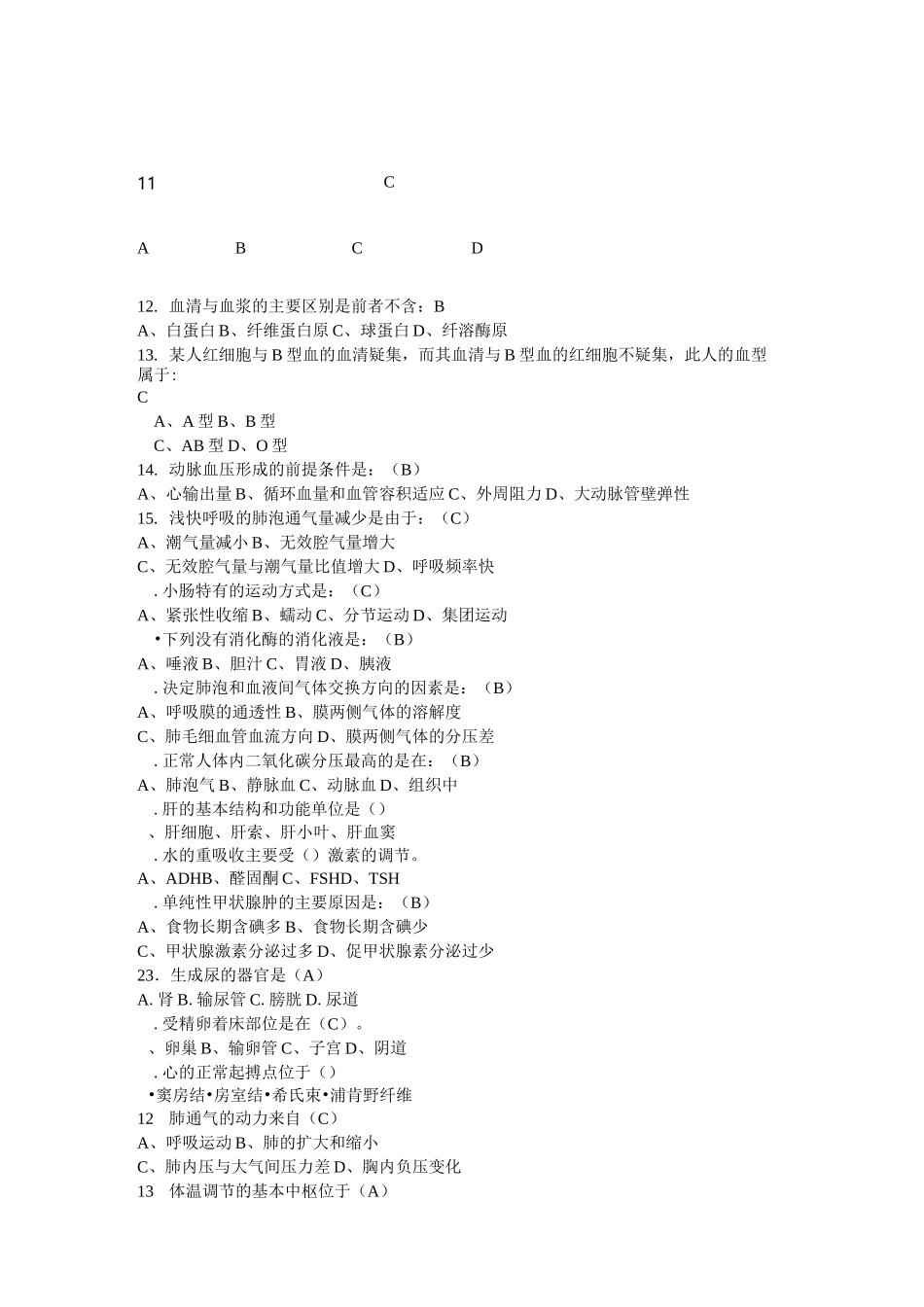 人体解剖生理学习题_第2页