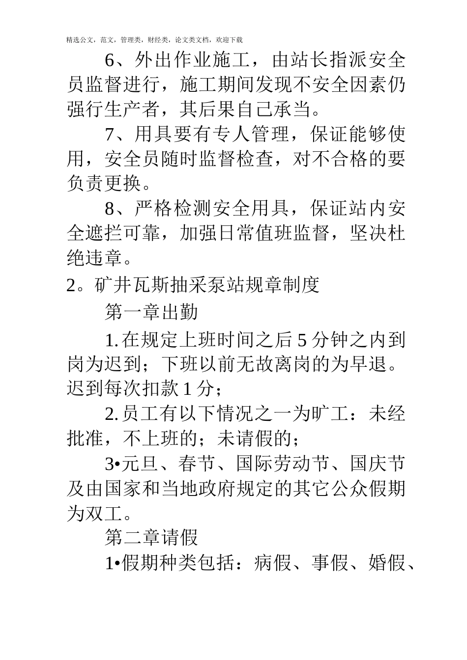 泵站规章制度_第2页