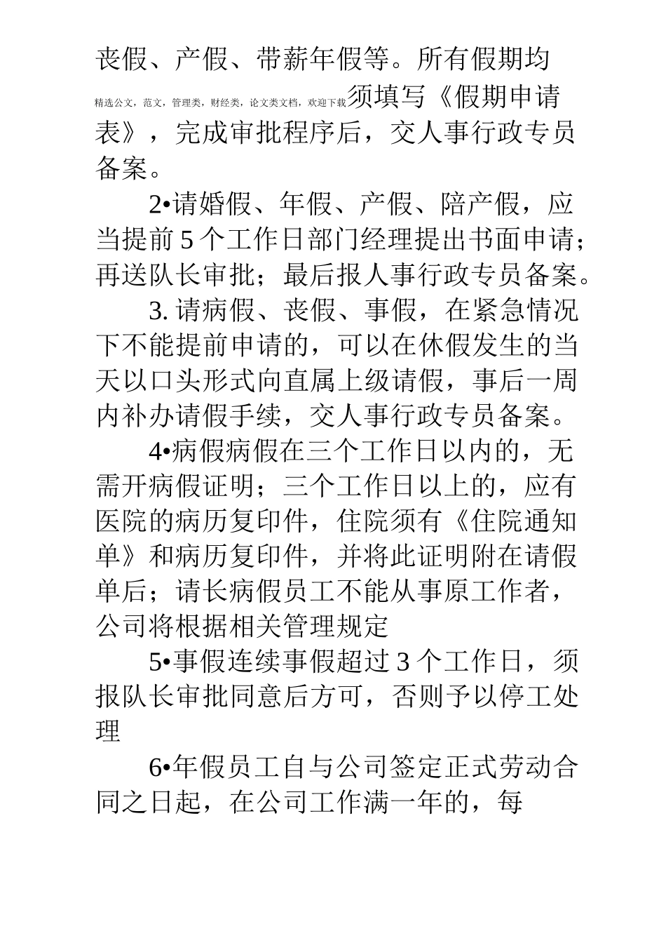 泵站规章制度_第3页