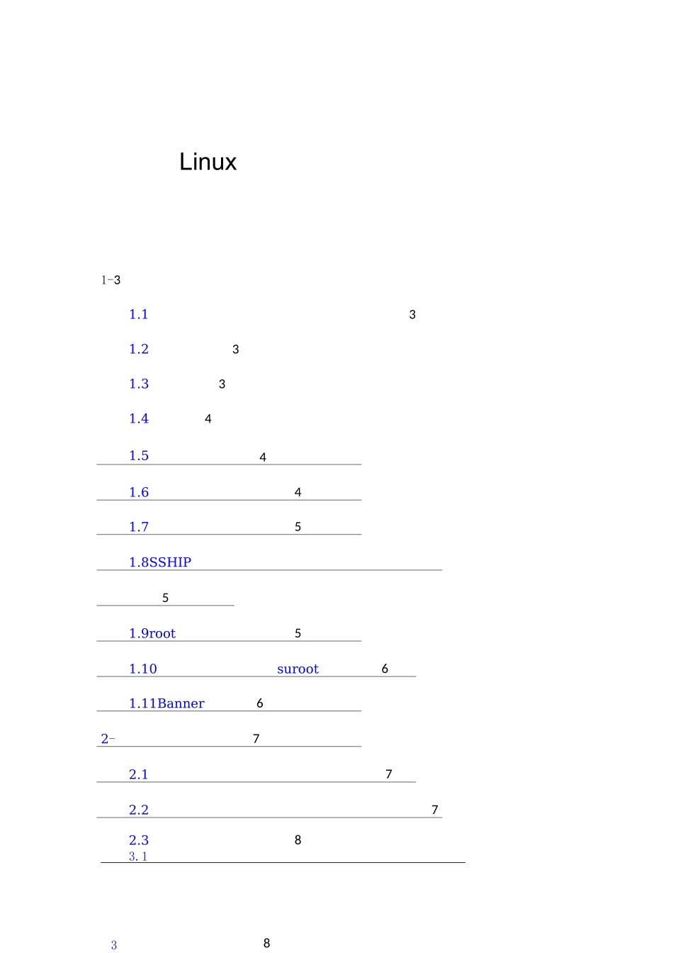系统安全加固参考信息_第1页