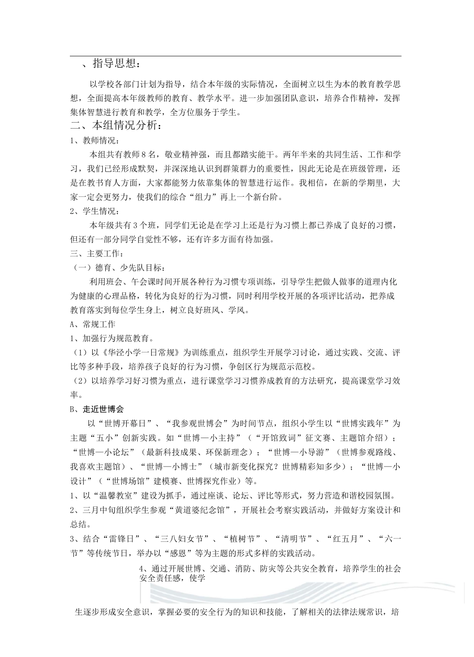 年段工作计划_第1页