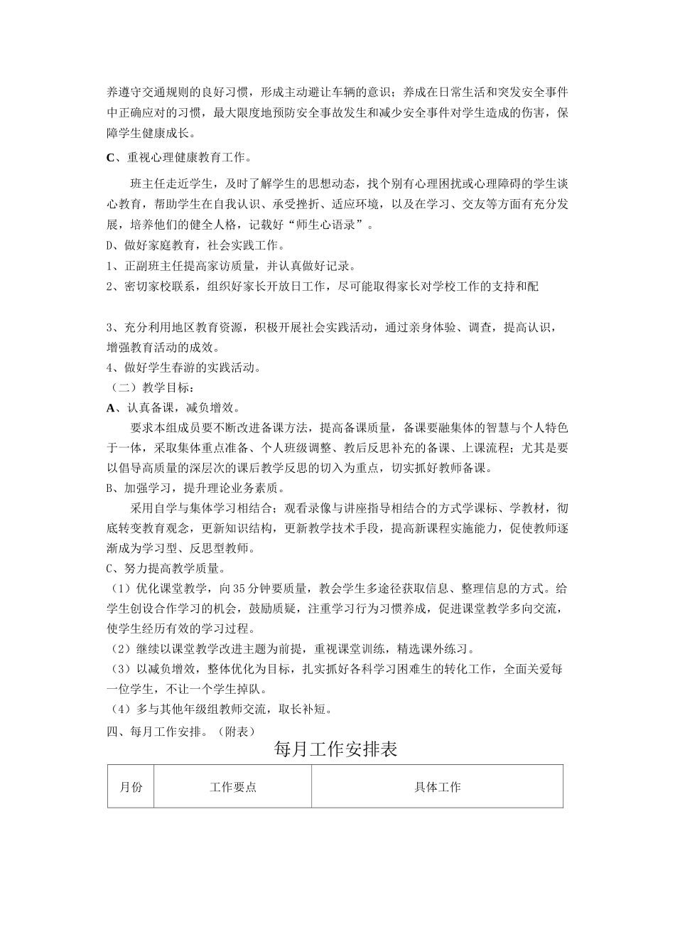 年段工作计划_第2页