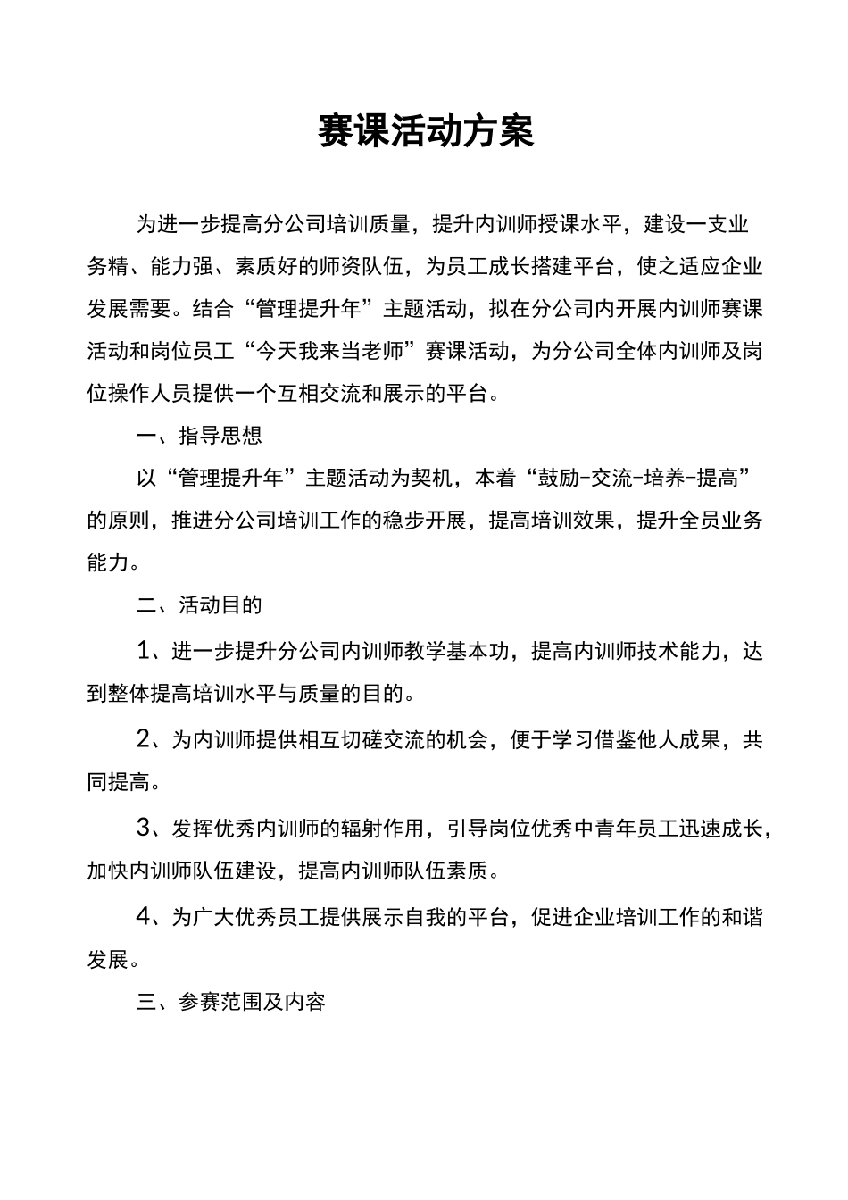 内训师赛课方案_第2页