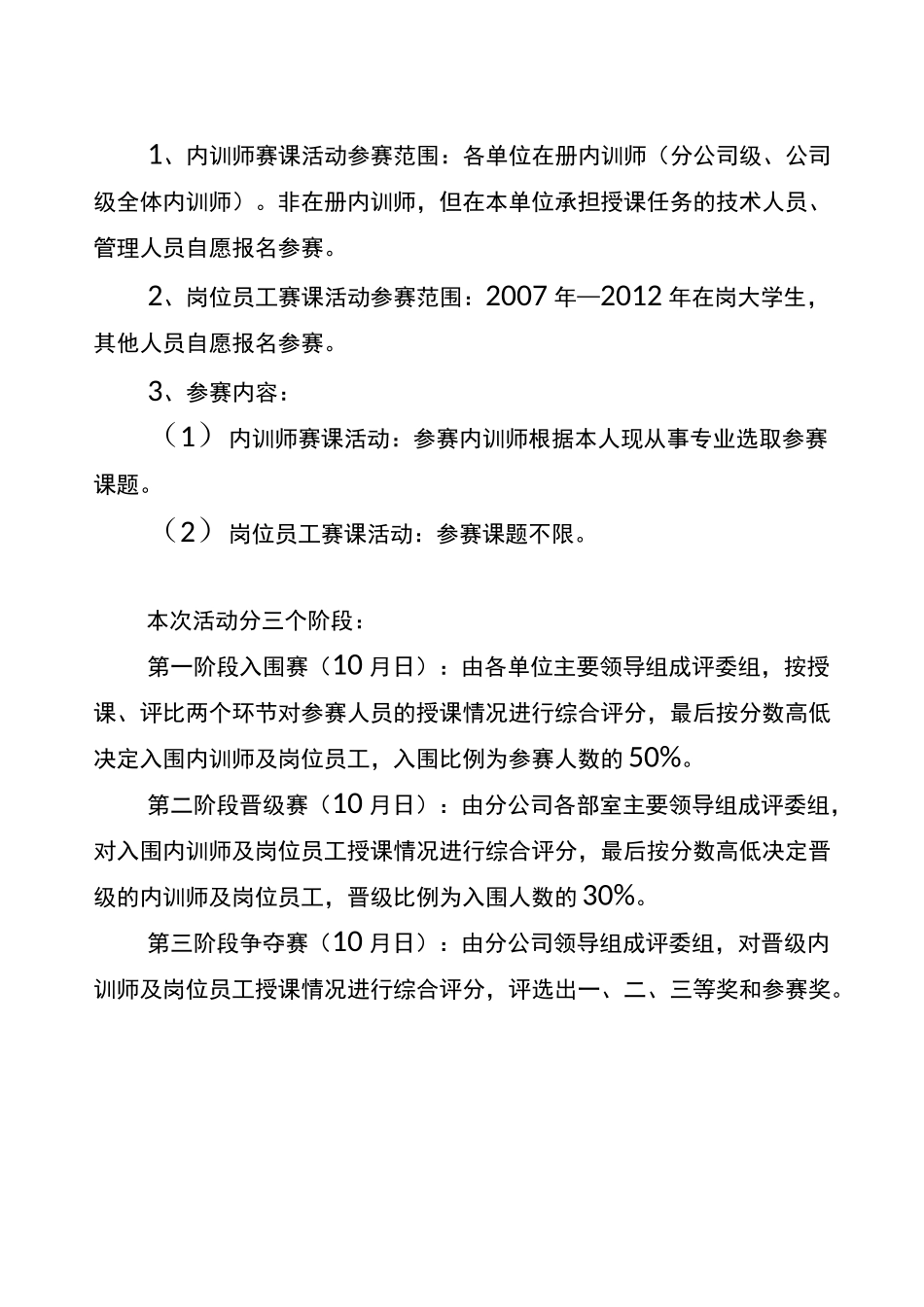 内训师赛课方案_第3页