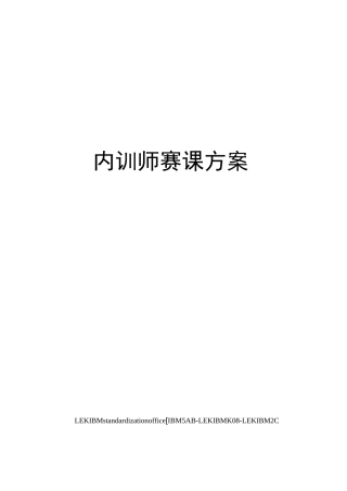 内训师赛课方案