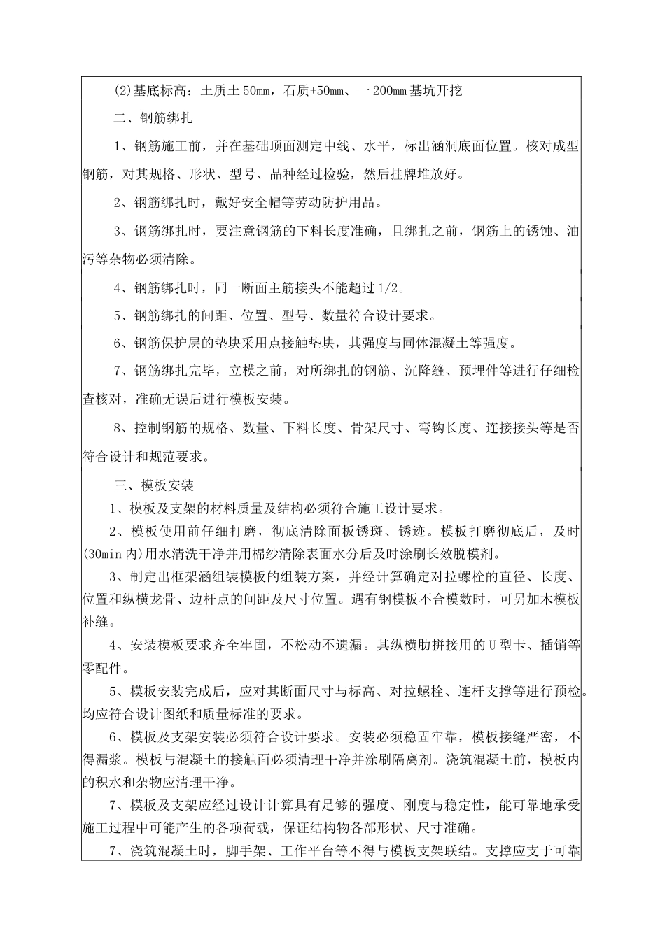 框架涵、涵洞监理工作技术交底_第2页