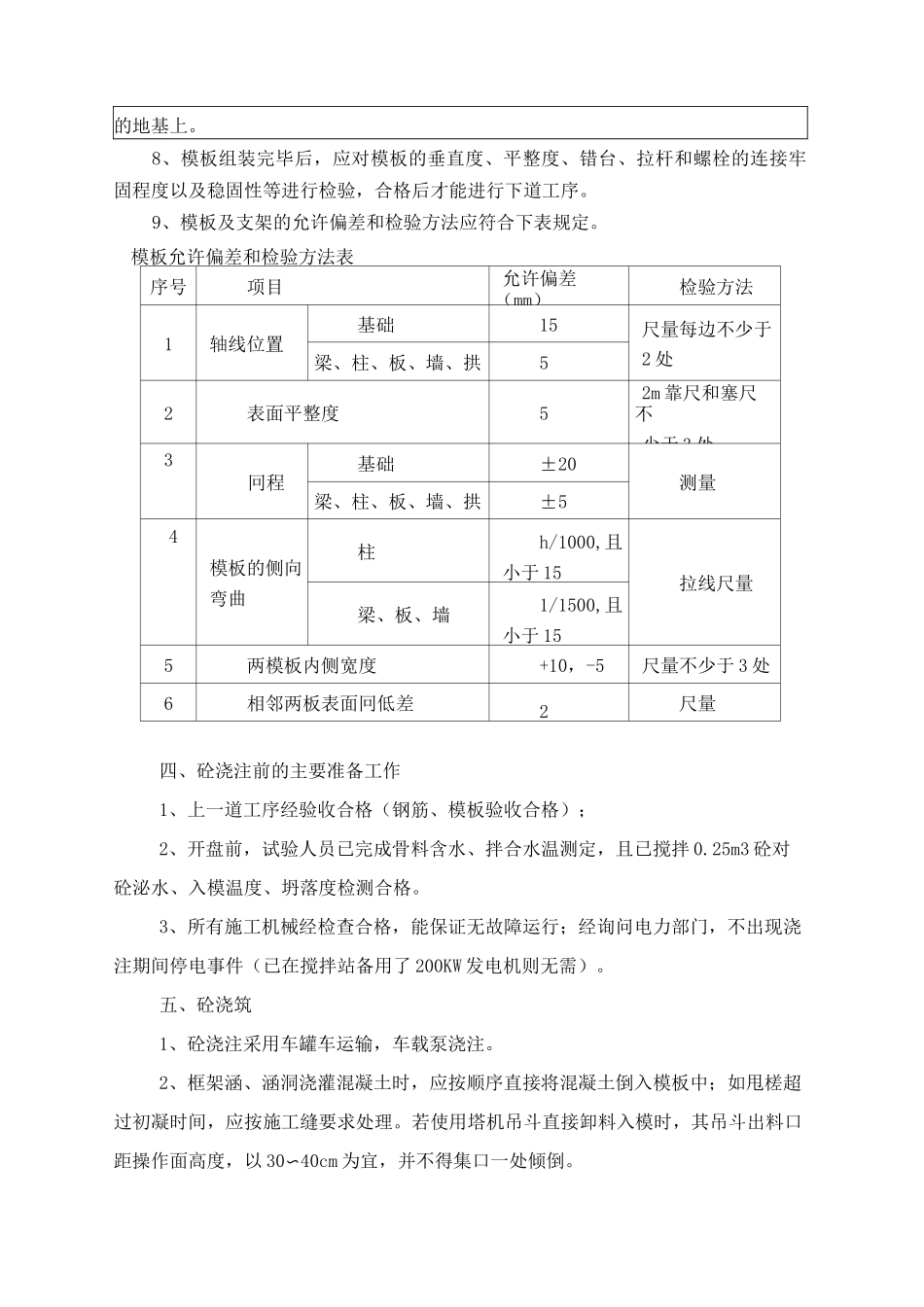 框架涵、涵洞监理工作技术交底_第3页