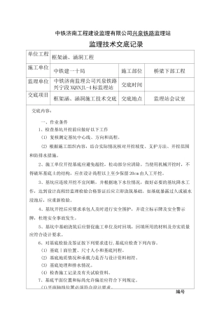 框架涵、涵洞监理工作技术交底