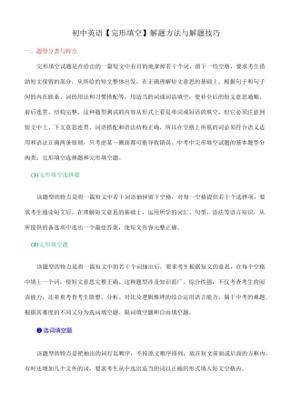 初中英语【完形填空】解题方法与解题技巧