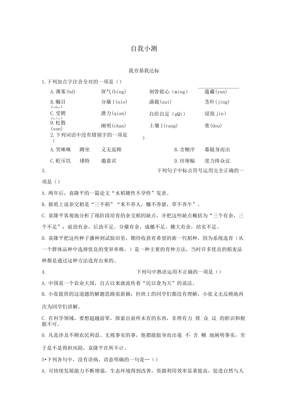 喜看稻菽千重浪 含答案 (5)_第1页