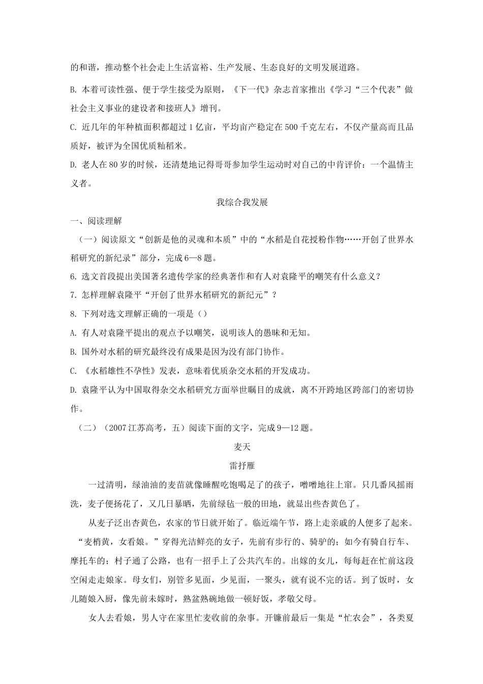 喜看稻菽千重浪 含答案 (5)_第2页