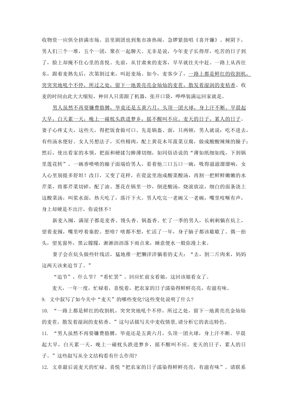 喜看稻菽千重浪 含答案 (5)_第3页