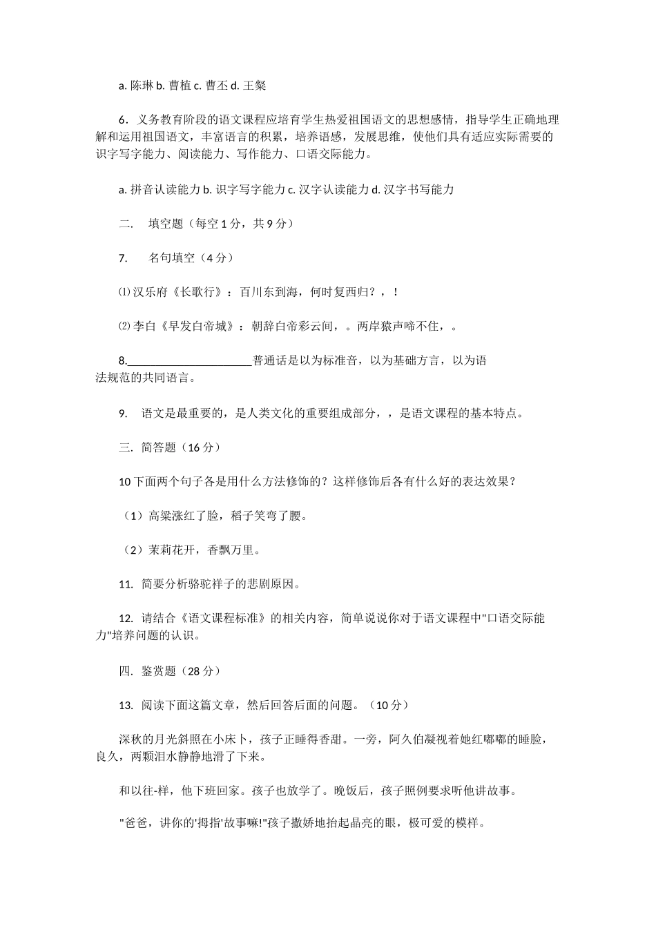 小学教师进城考试试题_第2页