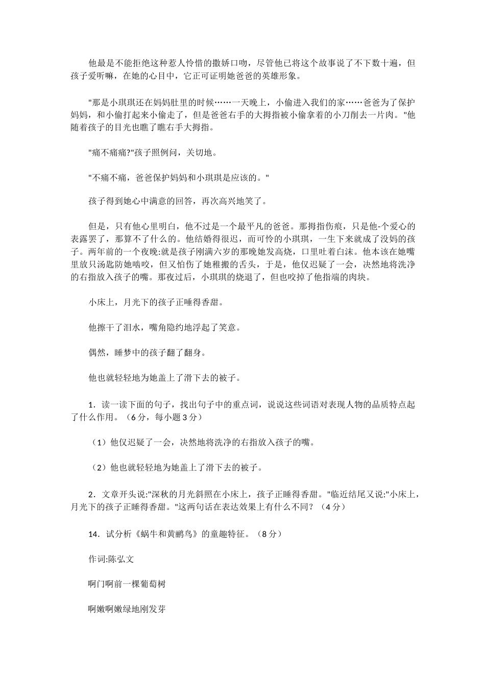 小学教师进城考试试题_第3页