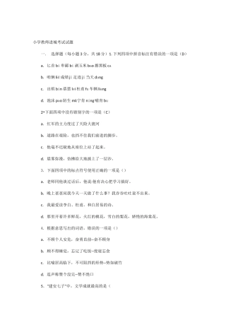 小学教师进城考试试题