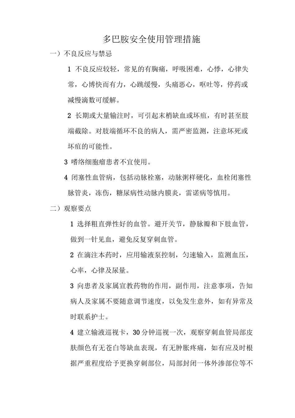 高危药品注意事项范本_第2页