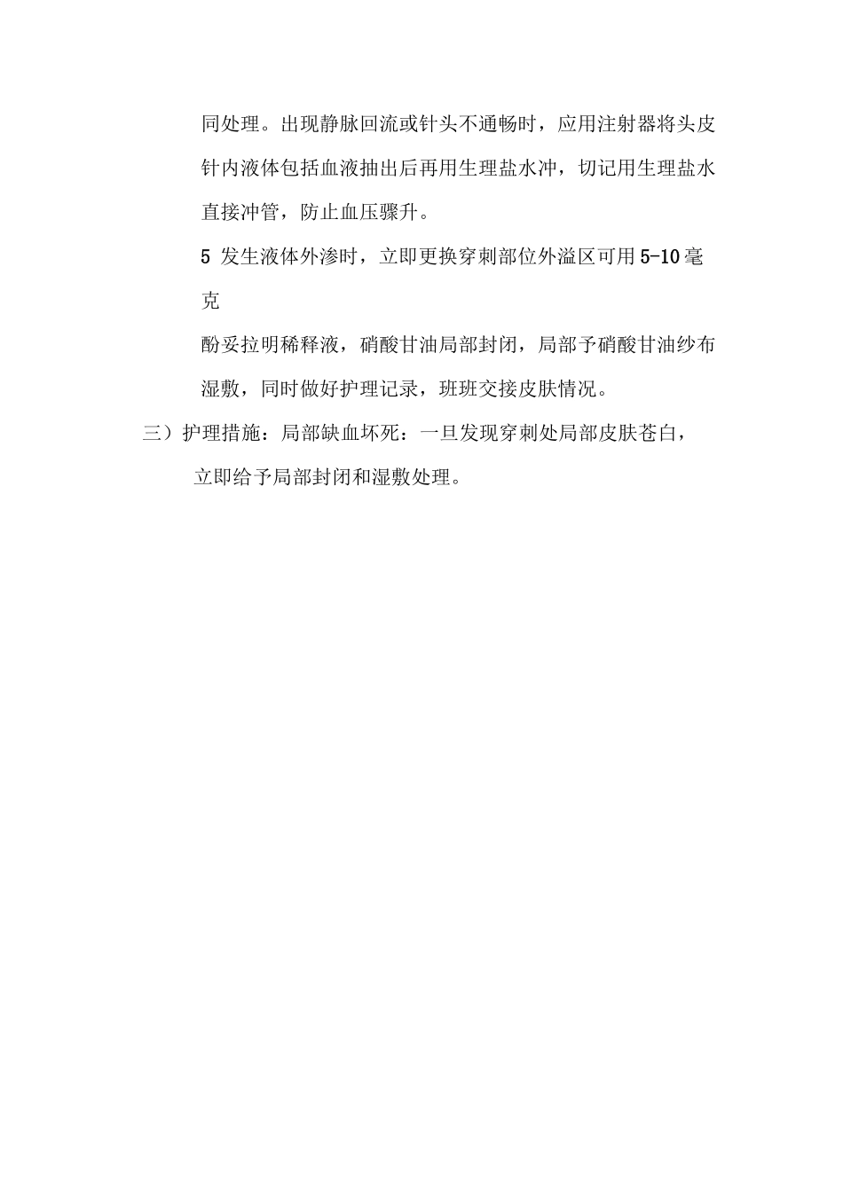 高危药品注意事项范本_第3页