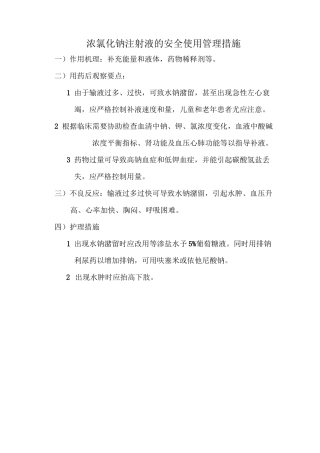 高危药品注意事项范本