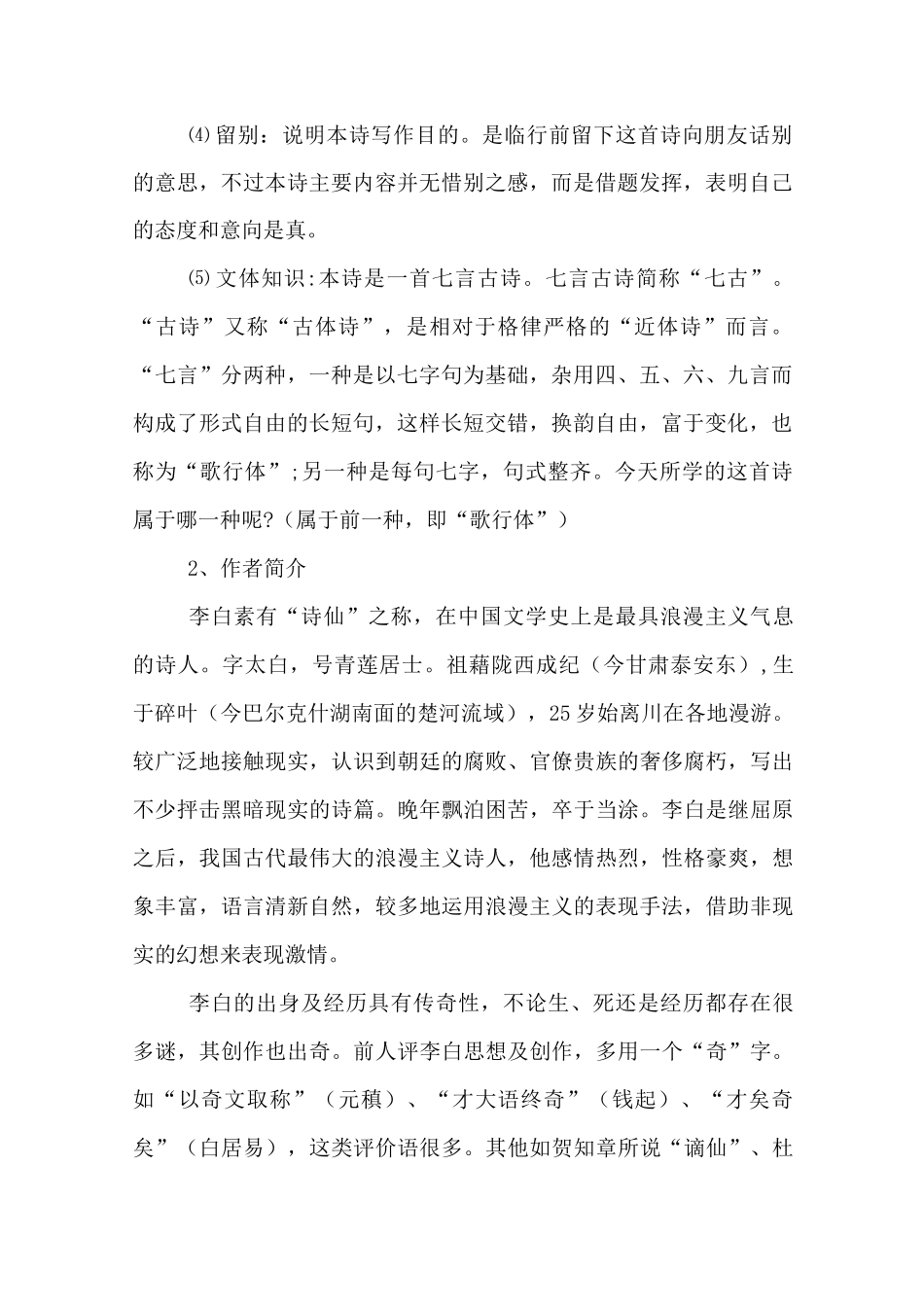 梦游天姥吟留别的教案_第2页
