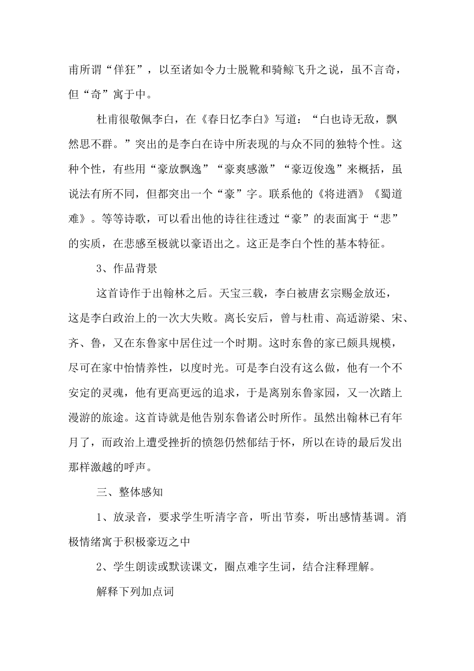 梦游天姥吟留别的教案_第3页