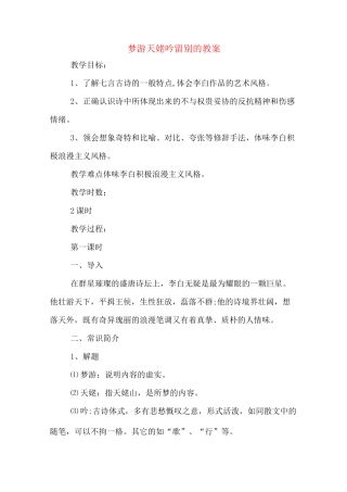 梦游天姥吟留别的教案