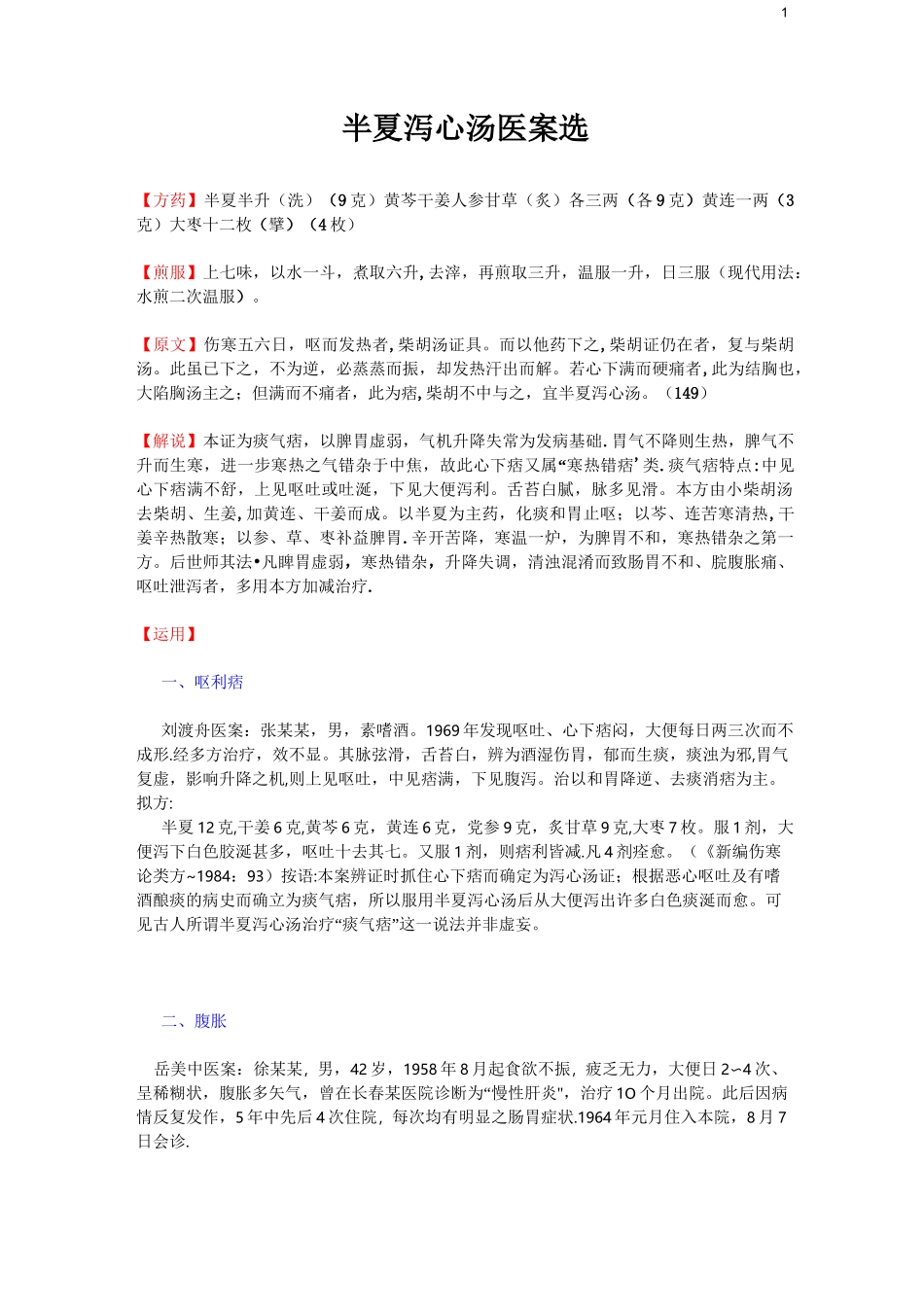 半夏泻心汤医案_第1页