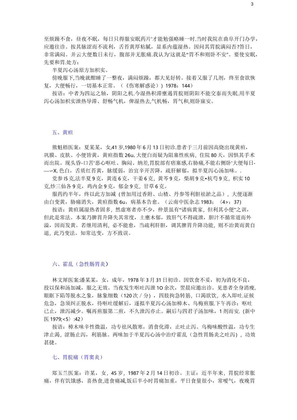 半夏泻心汤医案_第3页