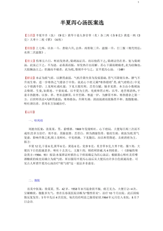 半夏泻心汤医案