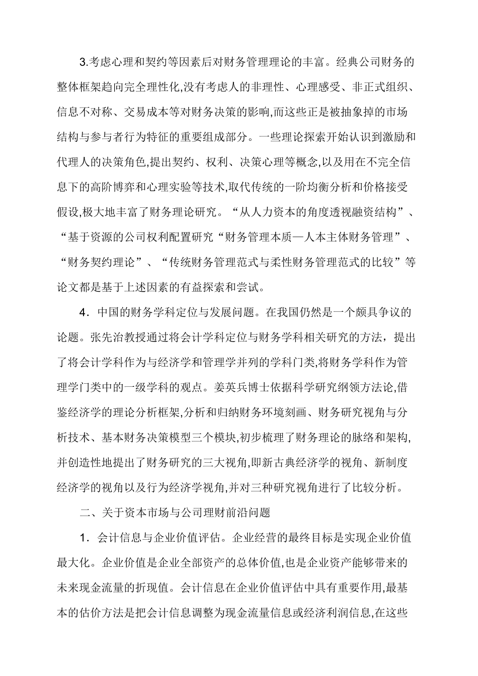 财务管理的几个前沿问题 (1)_第2页
