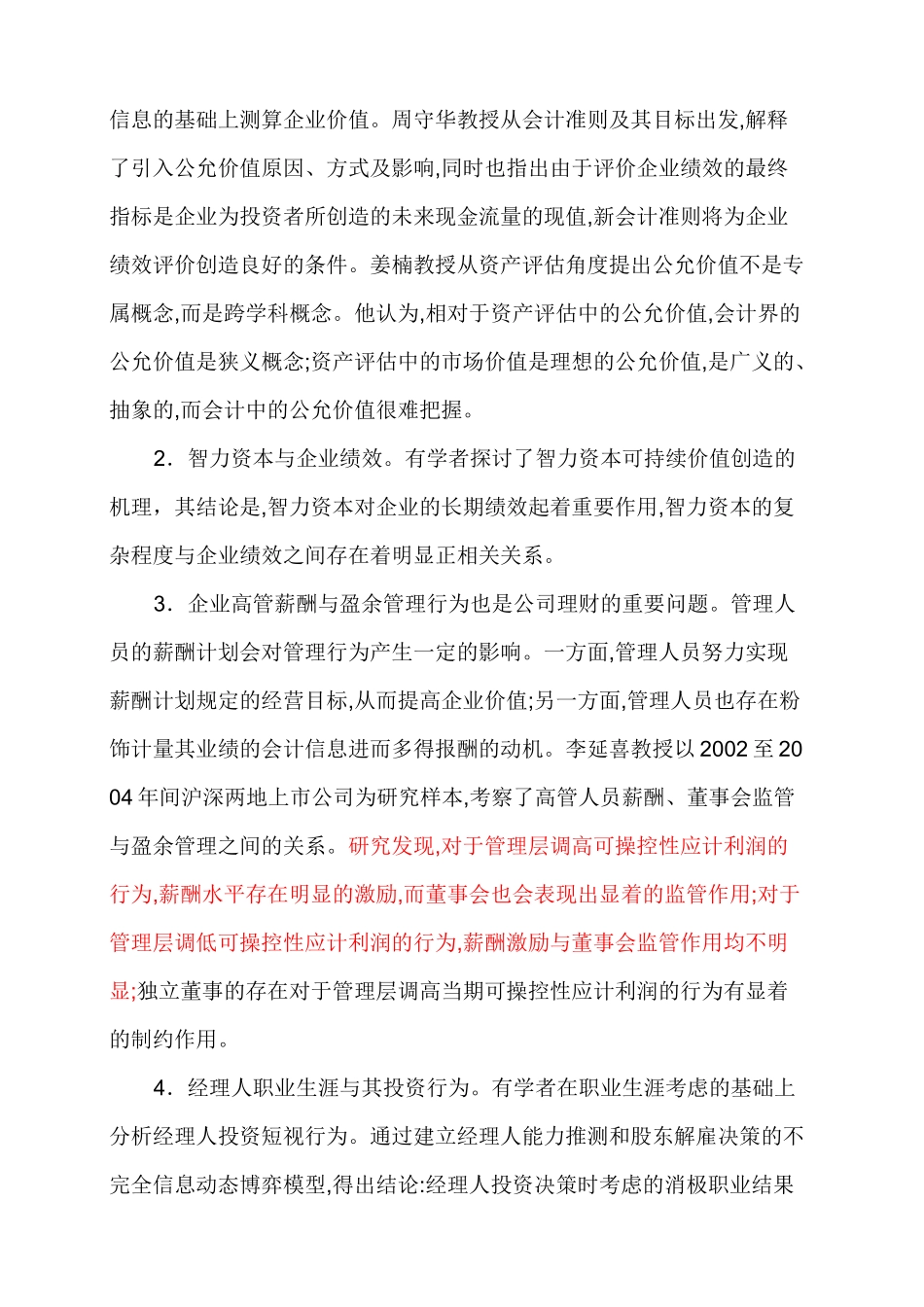 财务管理的几个前沿问题 (1)_第3页