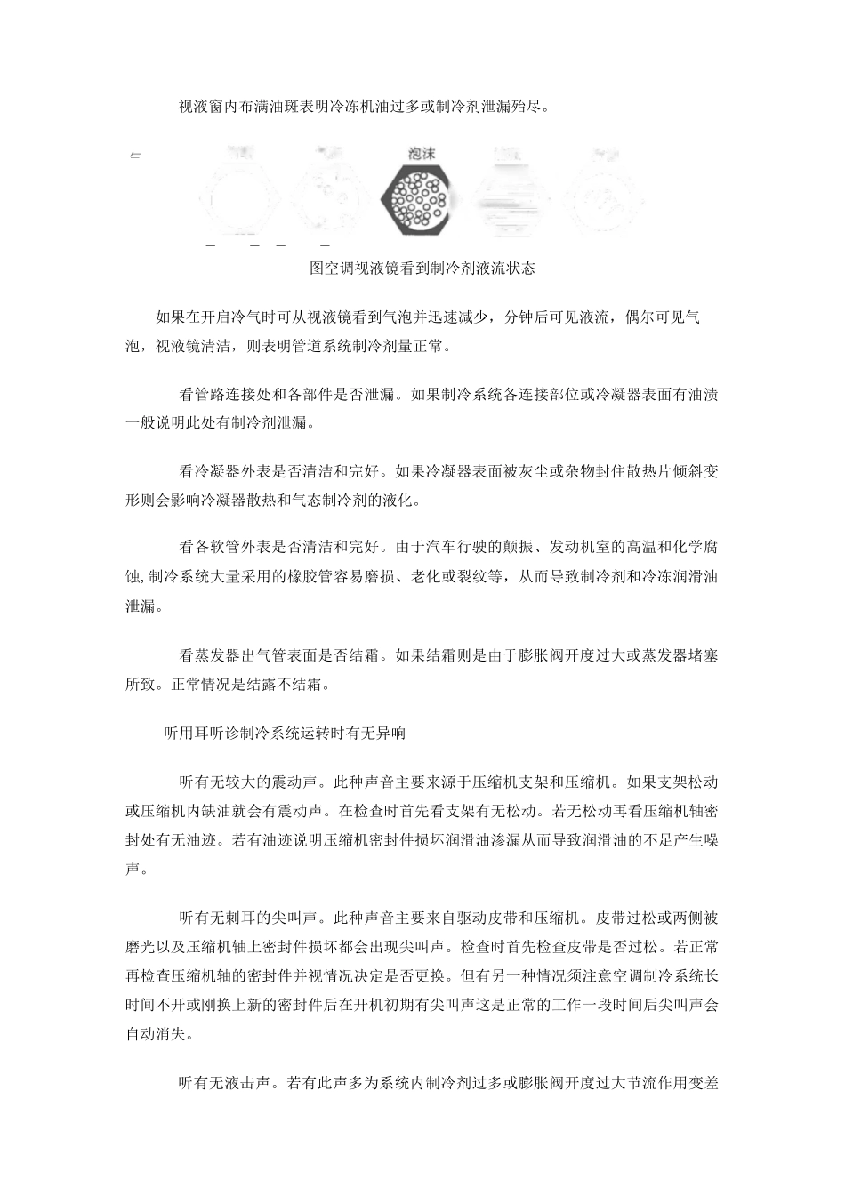 汽车空调故障诊断和排除方法_第3页