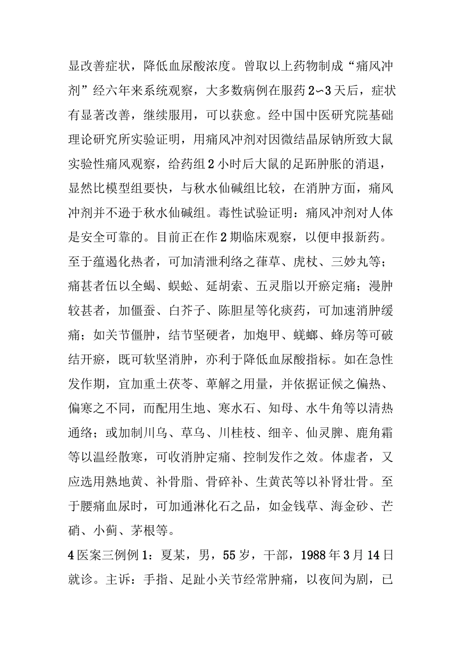 【国医讲堂】朱良春：治疗痛风常用处方及三个医案_第3页