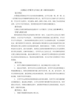 小学数学五年级上册《梯形的面积》精品教案