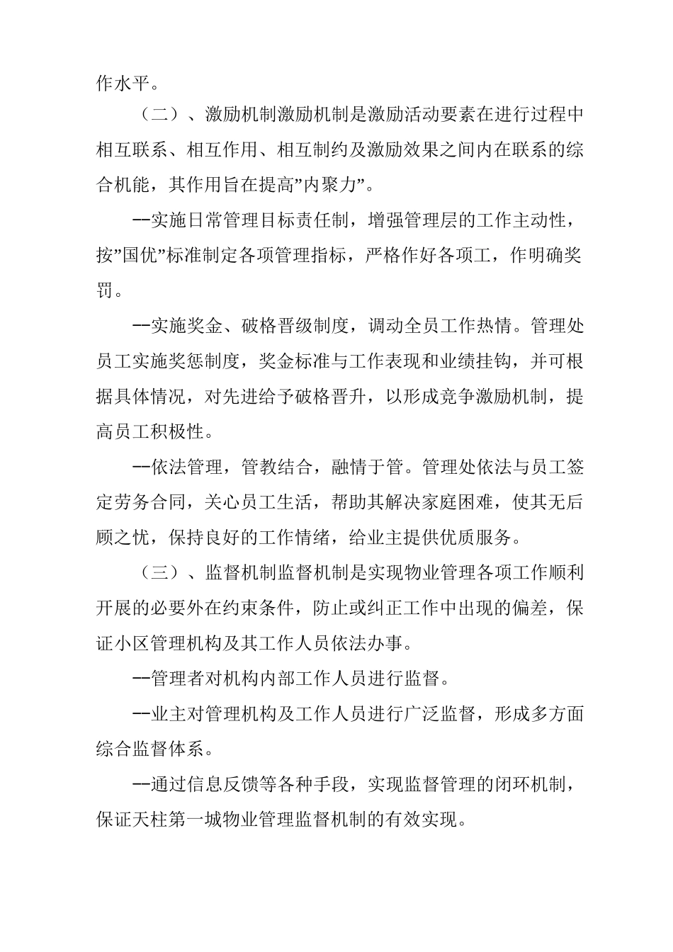 物业管理中的常用方式方法等控制机制_第3页