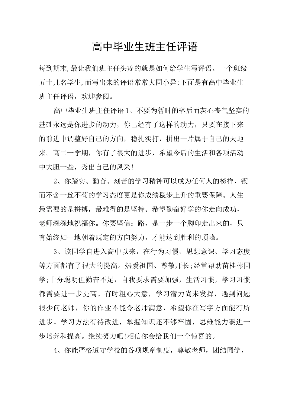 高中毕业生班主任评语_第1页