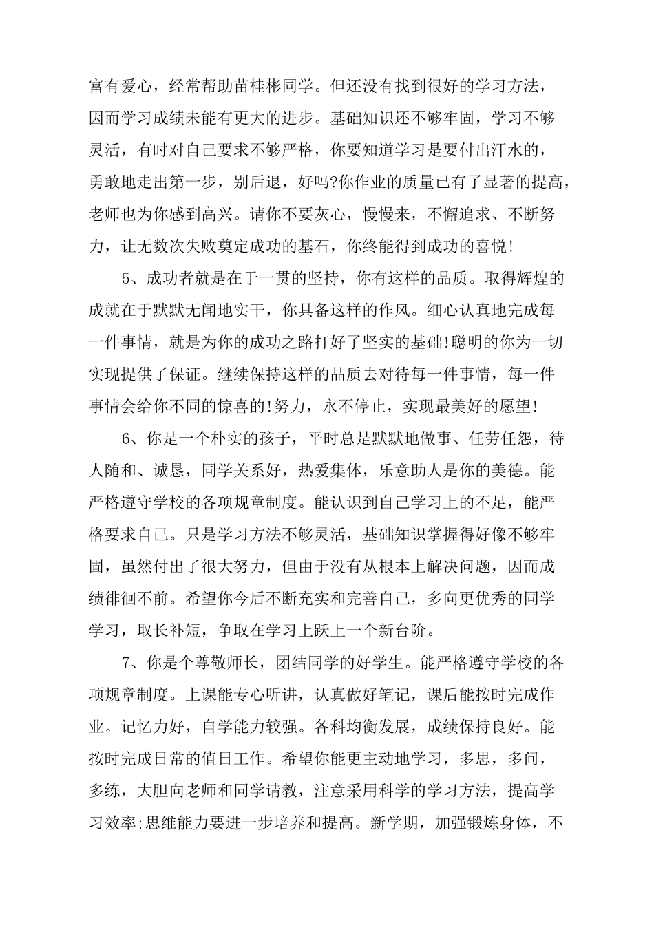 高中毕业生班主任评语_第2页