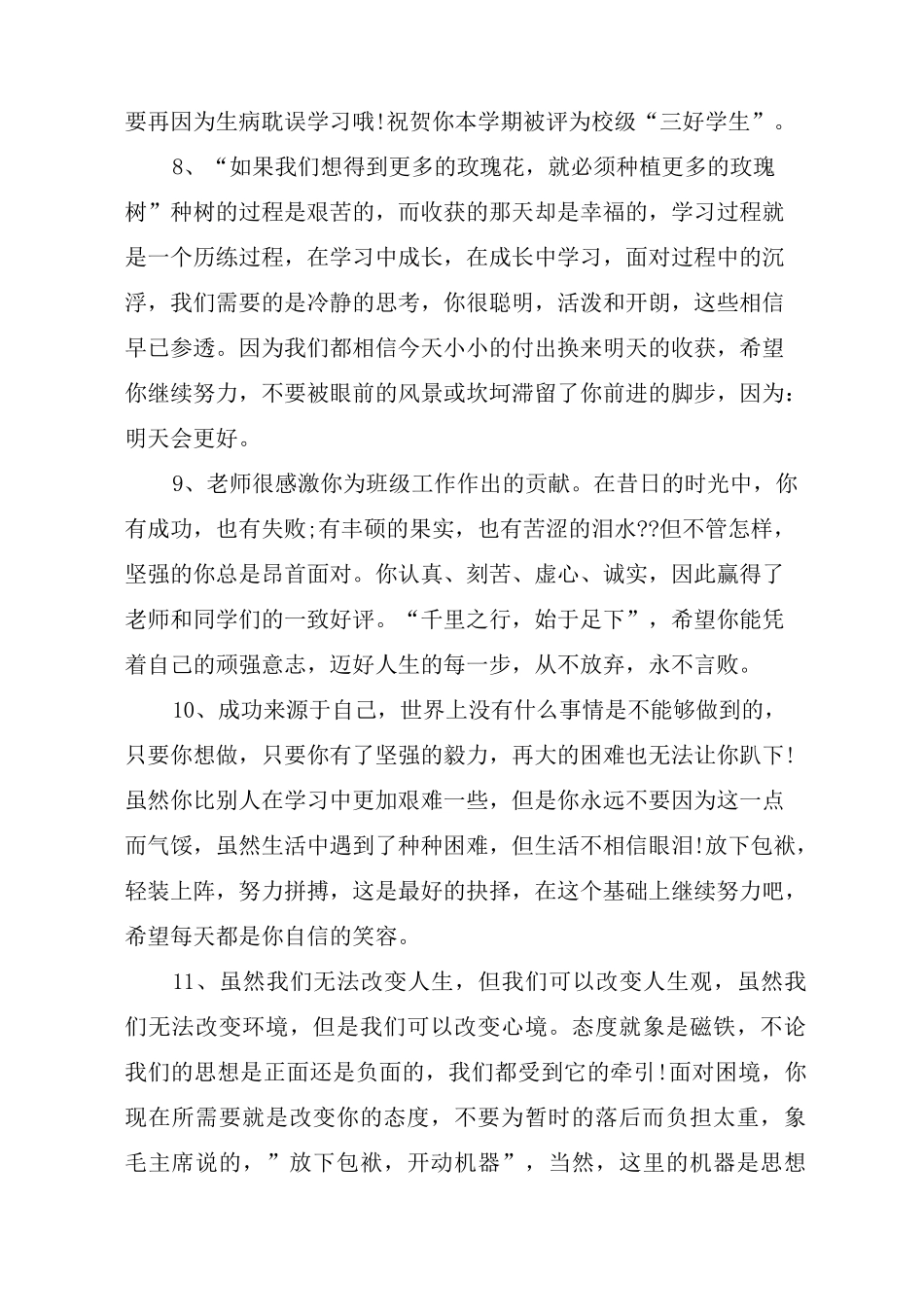 高中毕业生班主任评语_第3页