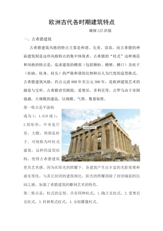 欧洲古代各时期建筑特点范文