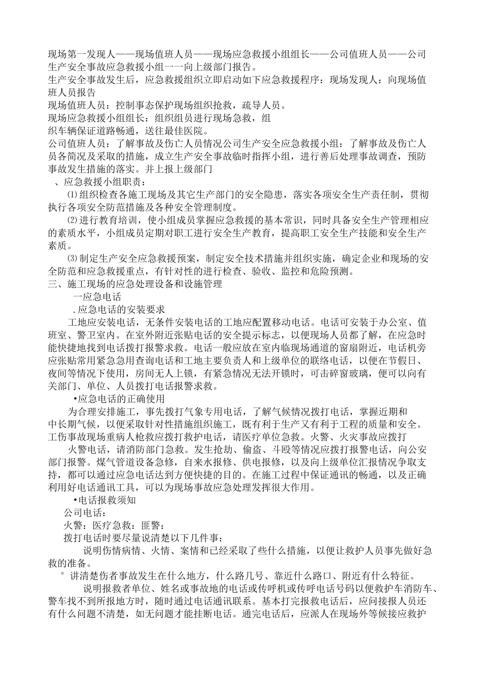 春节期间应急预案_第2页