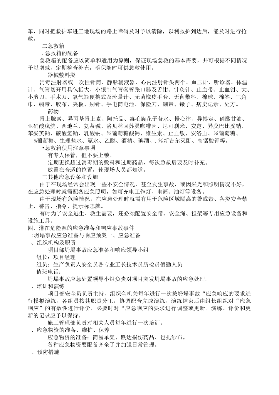 春节期间应急预案_第3页