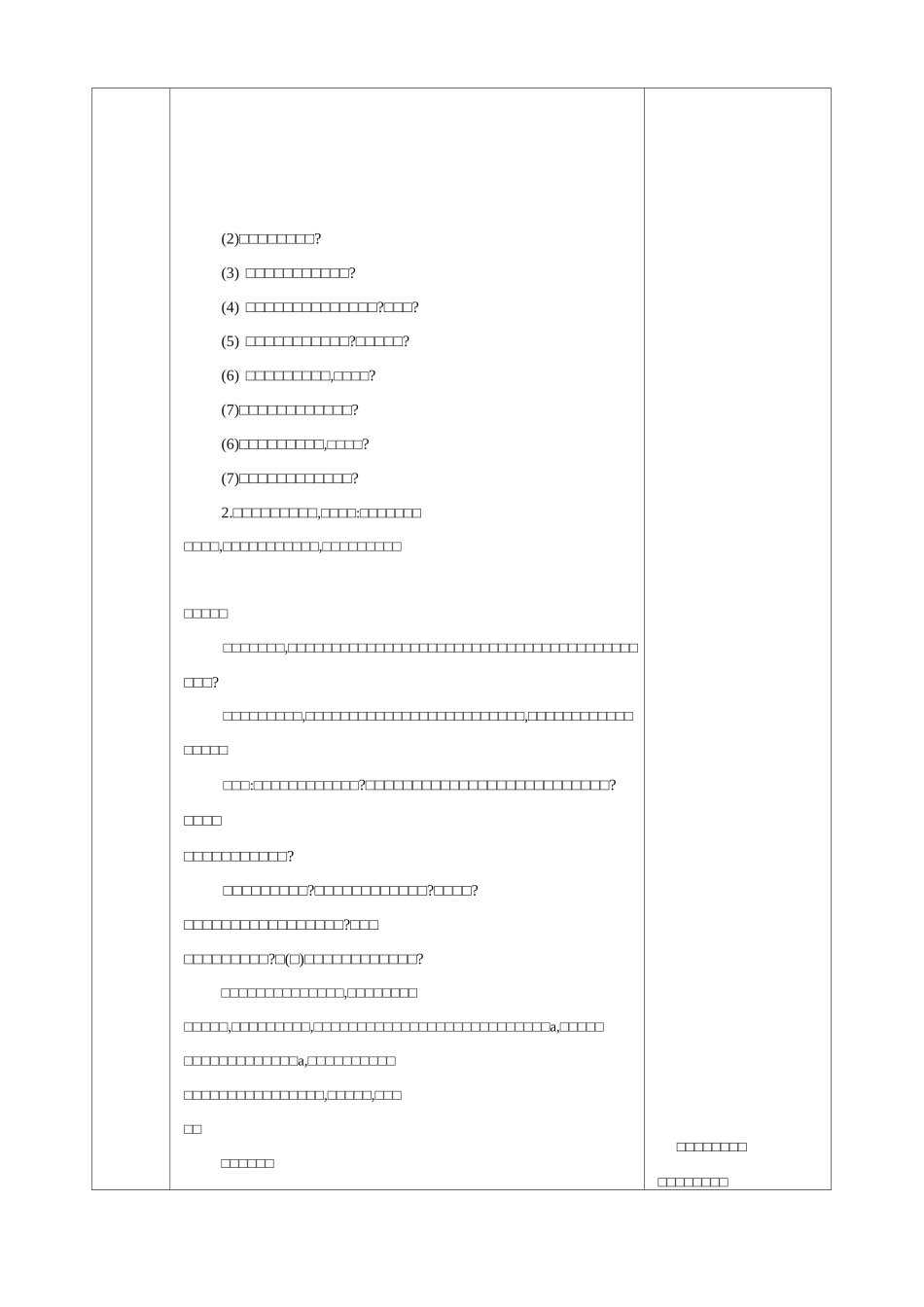 【精编】部编版六年级语文上册习作：多彩的活动 教学设计_第3页