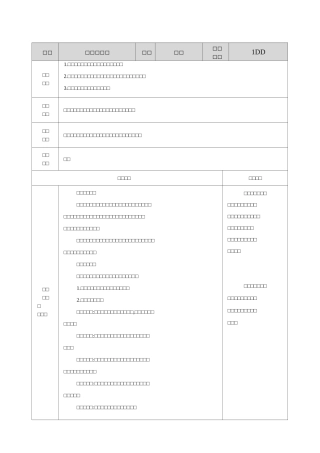 【精编】部编版六年级语文上册习作：多彩的活动 教学设计