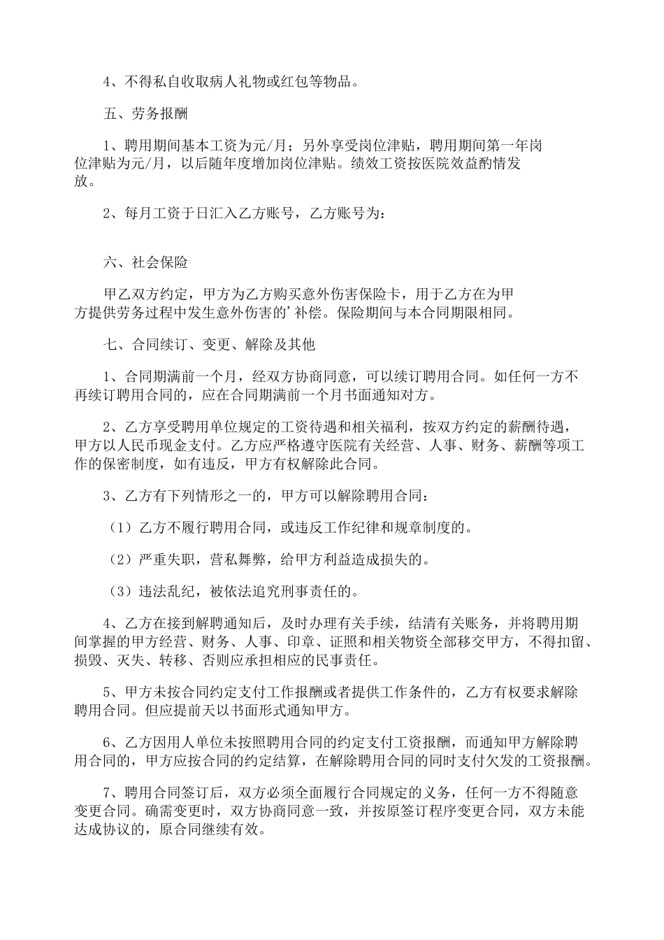 医务人员劳务合同_第2页