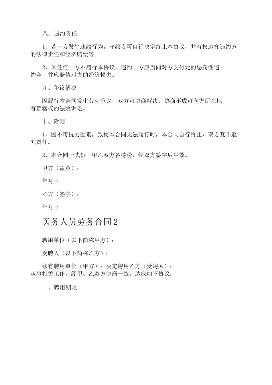 医务人员劳务合同_第3页