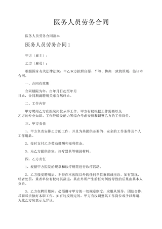 医务人员劳务合同