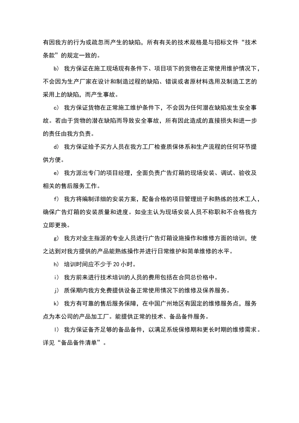 售后保障及服务承诺_第2页