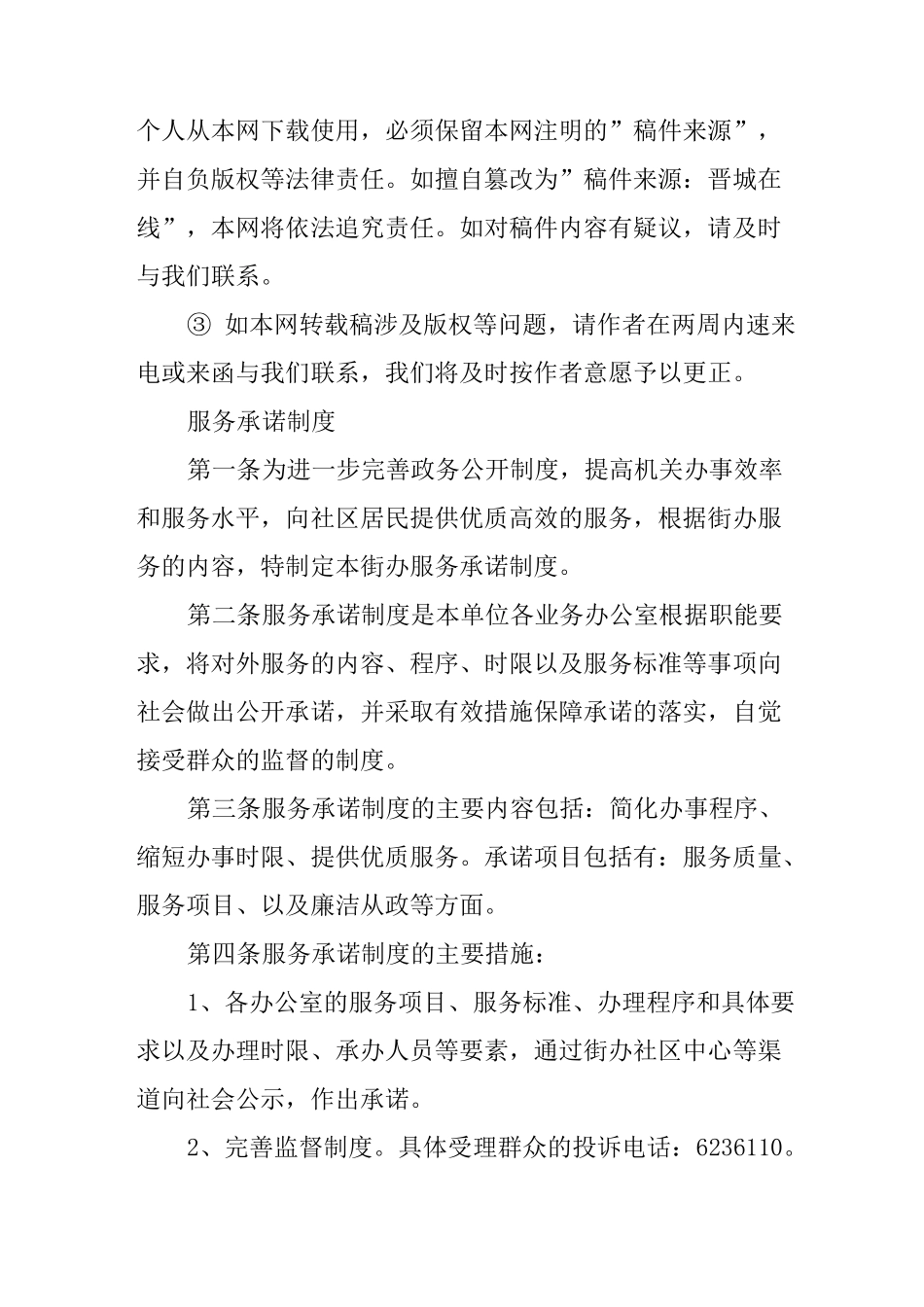 服务承诺制度承诺书_第2页