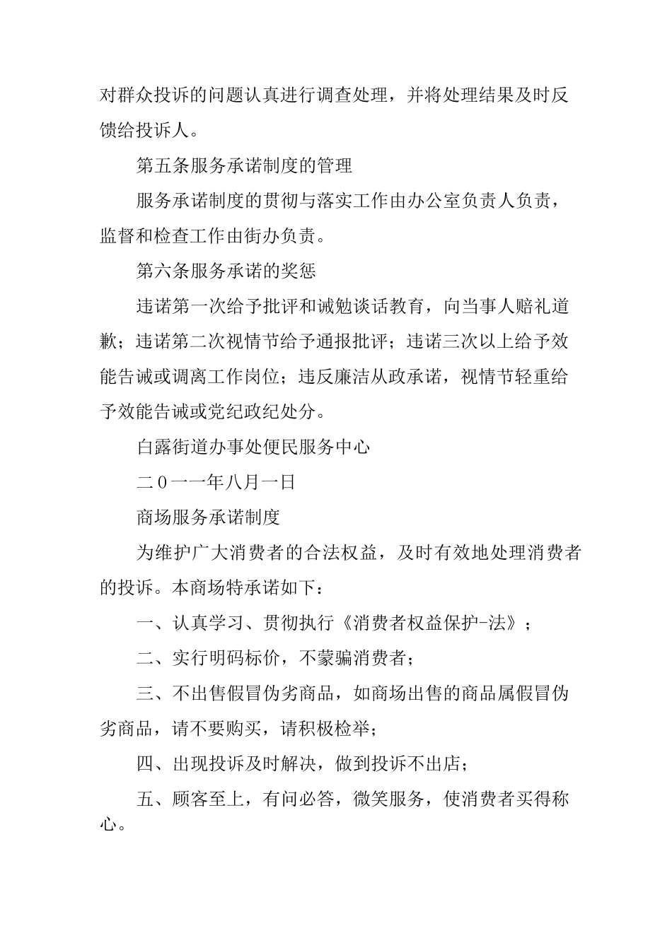 服务承诺制度承诺书_第3页