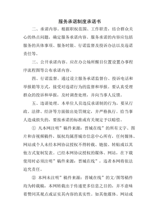 服务承诺制度承诺书